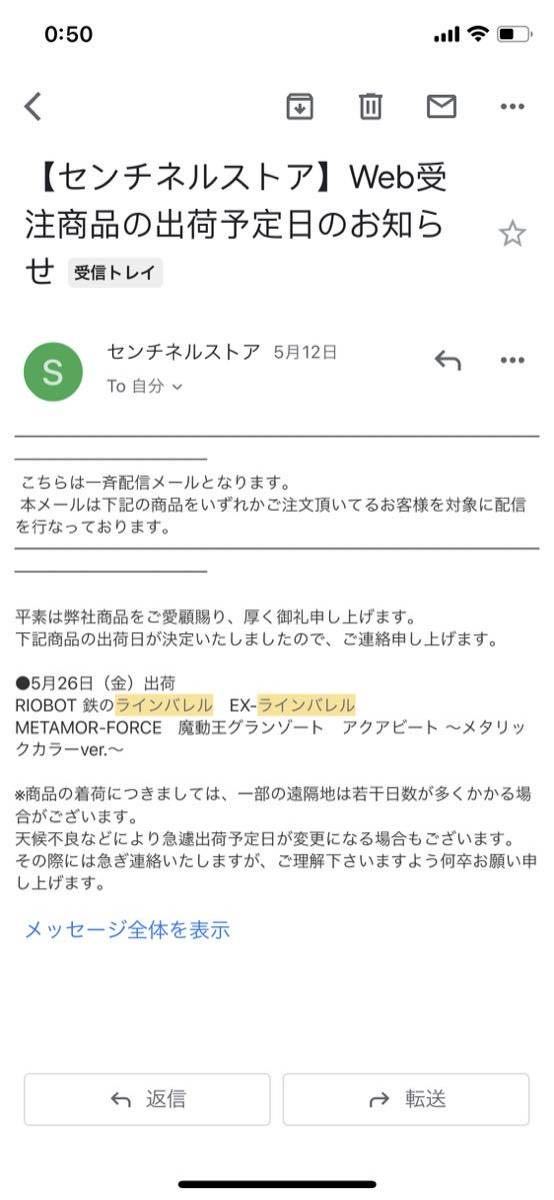 限値練 RIOBOT 鉄のラインバレル EX-ラインバレル 千値練web 限定商品