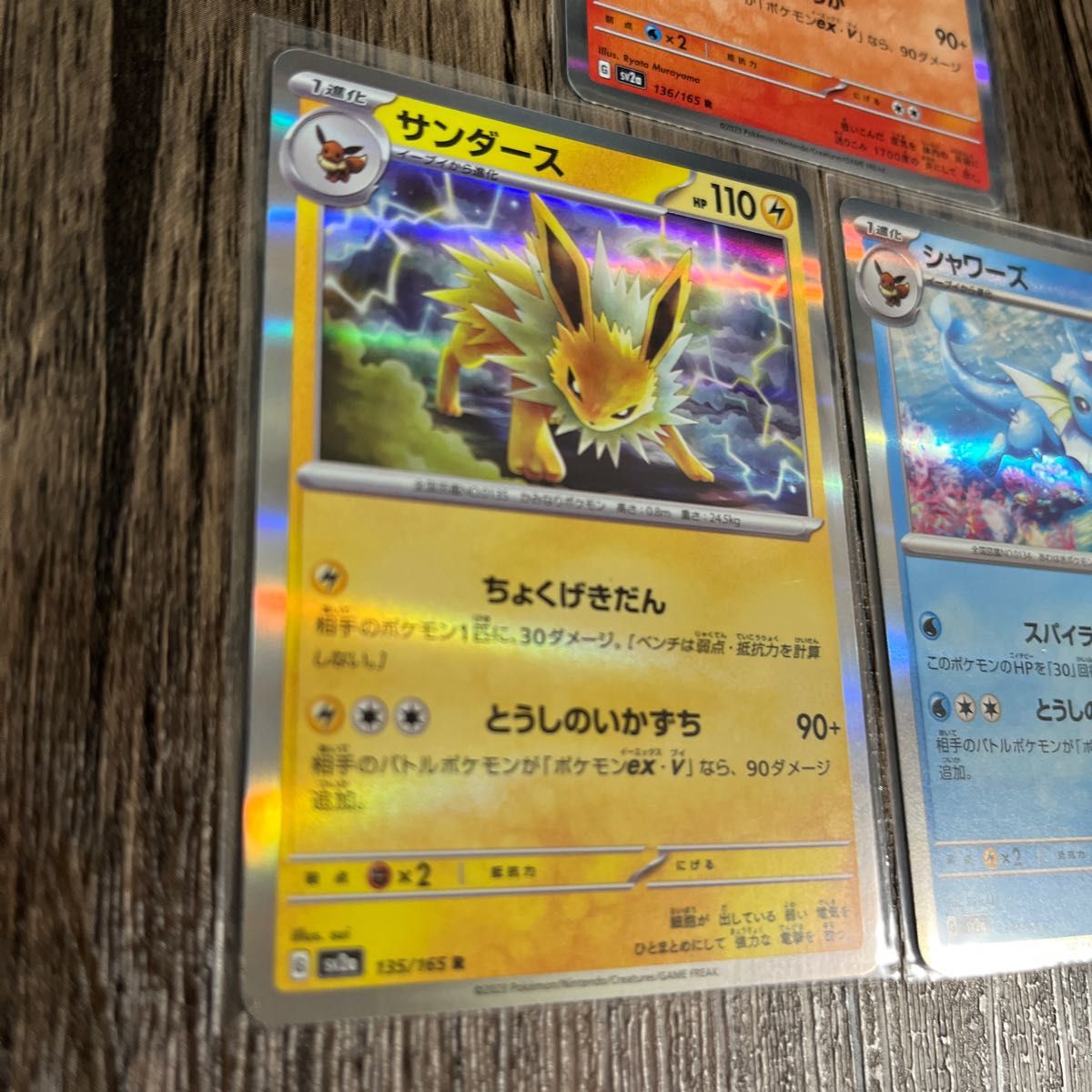 ブースター・サンダース・シャワーズ】3枚セット ポケモン ブースター・サンダース・シャワーズ】3枚セット ポケモン