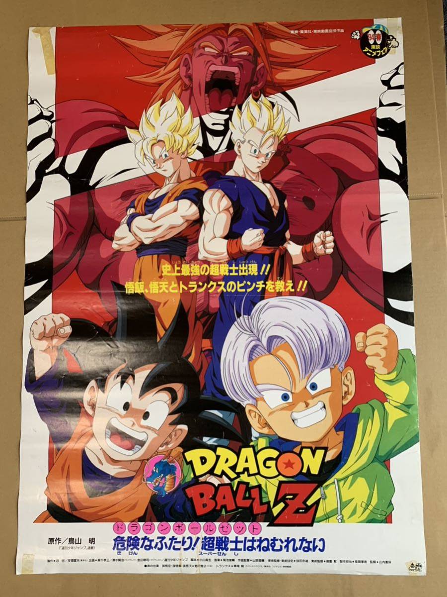 Yahoo!オークション - 5枚セット ドラゴンボール 映画ポスター Yahoo!オークション - 5枚セット ドラゴンボール 映画ポスター