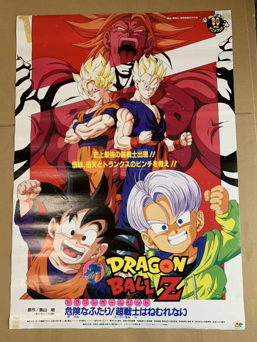 ドラゴンボールＺ非売品映画ポスター   通販