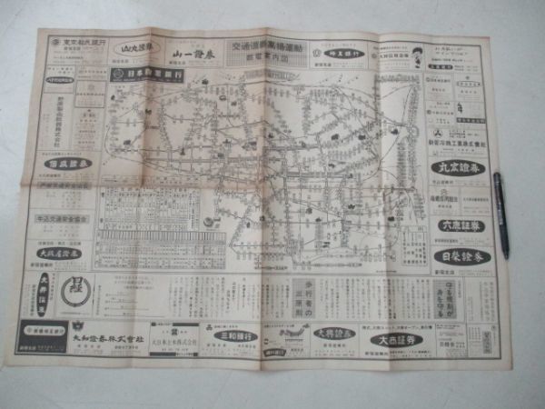 昭和30年頃　交通道義高揚運動都電案内図電車トロリーバス料金表入　77×54　H590_画像1