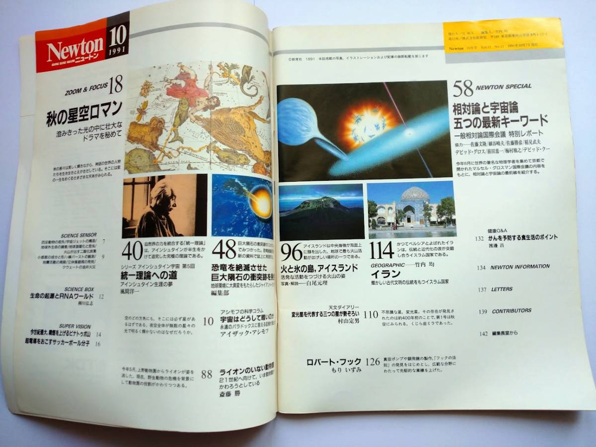 Newton 1991年10月　相対論と宇宙論・恐竜・アインシュタイン・ブラックホール　同梱可能_画像3