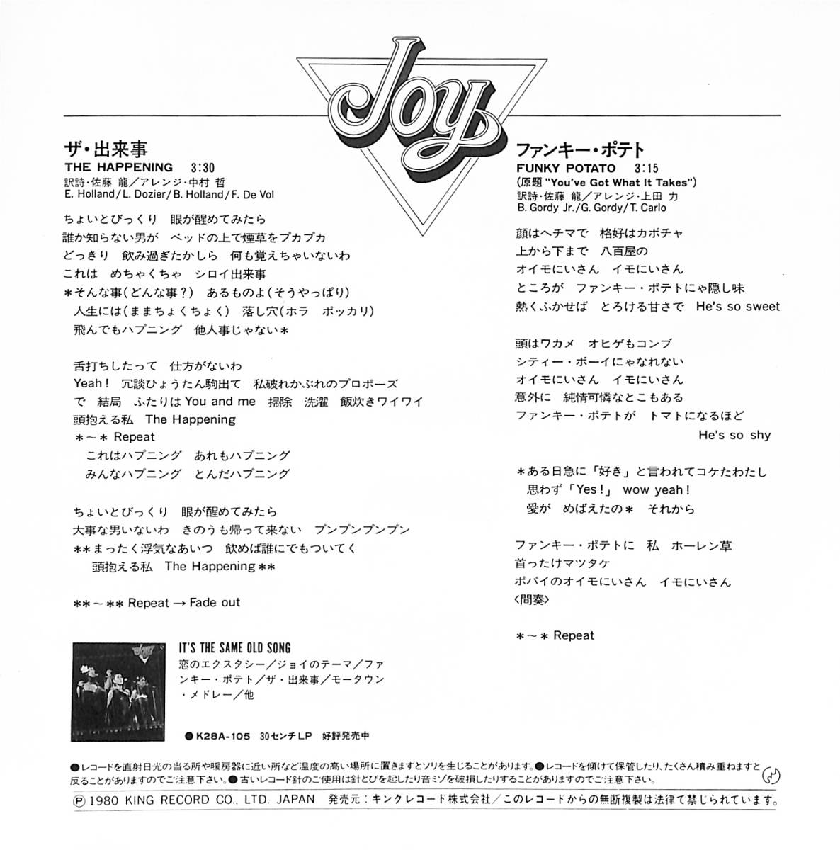 JOY「ザ・出来事」 超音波洗浄済み | www.qmsbrasil.com.br