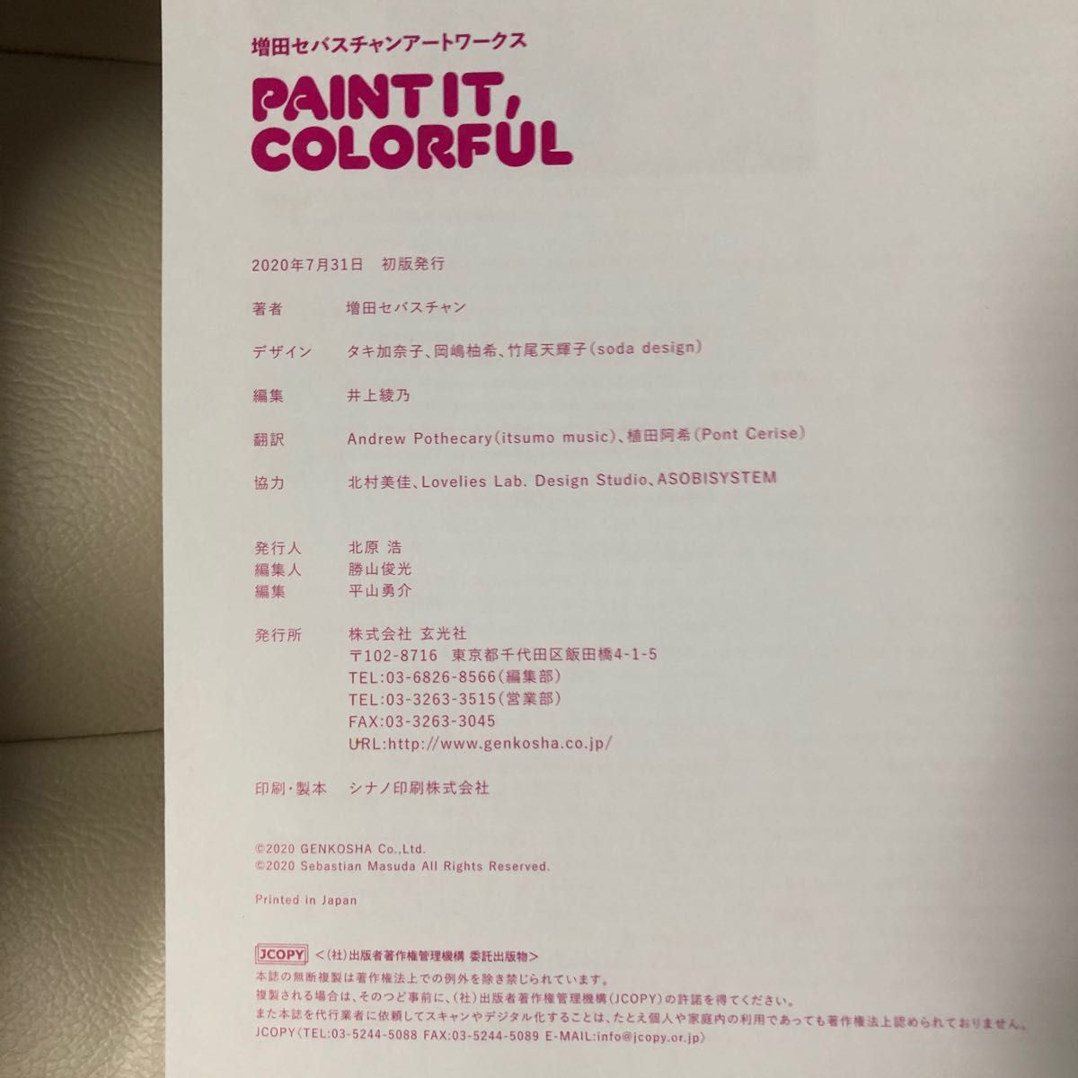 【書店購入品/美品】ＰＡＩＮＴ　ＩＴ，ＣＯＬＯＲＦＵＬ　増田セバスチャンアートワークス ／増田セバスチャン