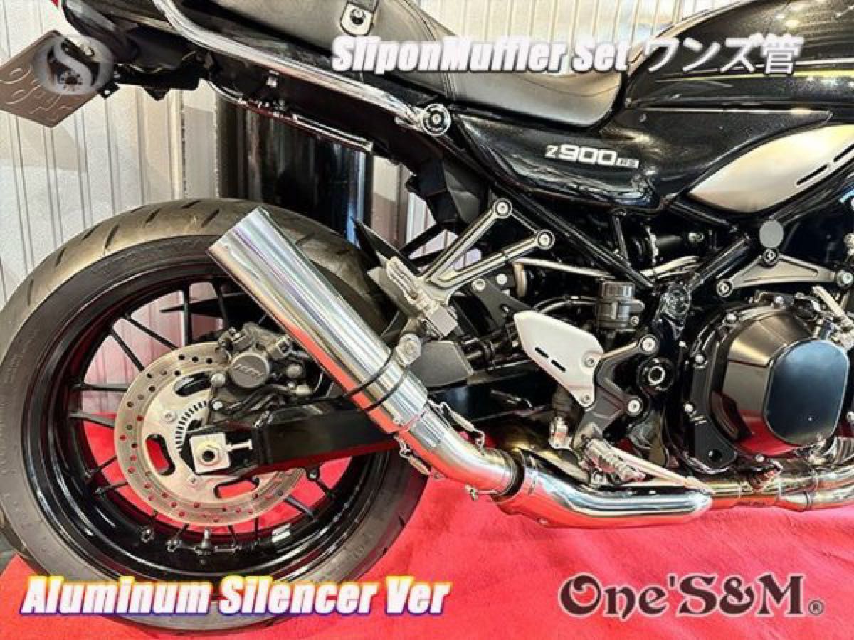 純正エキパイ対応 Z900RS ワンズ管 アルミサイレンサーVer スリップオンマフラーセット 