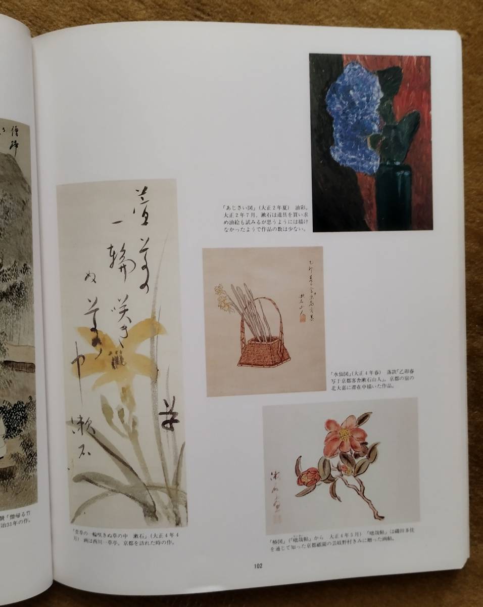 【超希少】夏目漱石展プログラム(87年モノ)_画像4