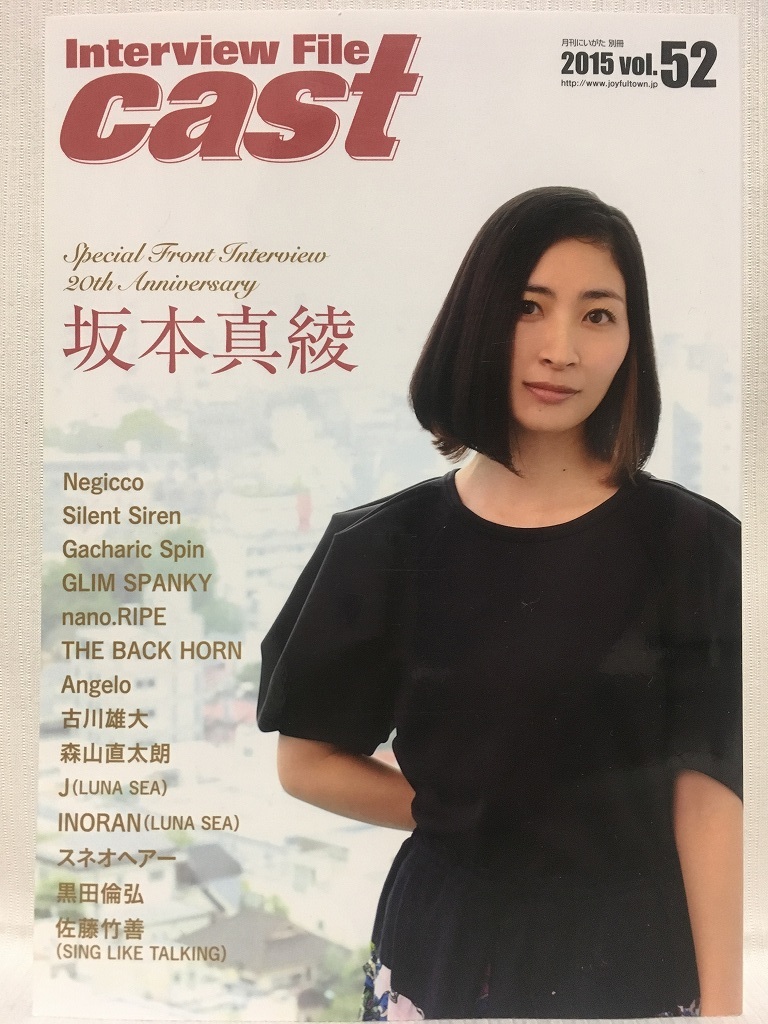 Interview File cast★2015 Voll.52 坂本真綾・Negicco・GLIM SPANKY・THE BACK HORN・angelo・森山直太朗・J・INORAN・古川雄大・佐藤竹善