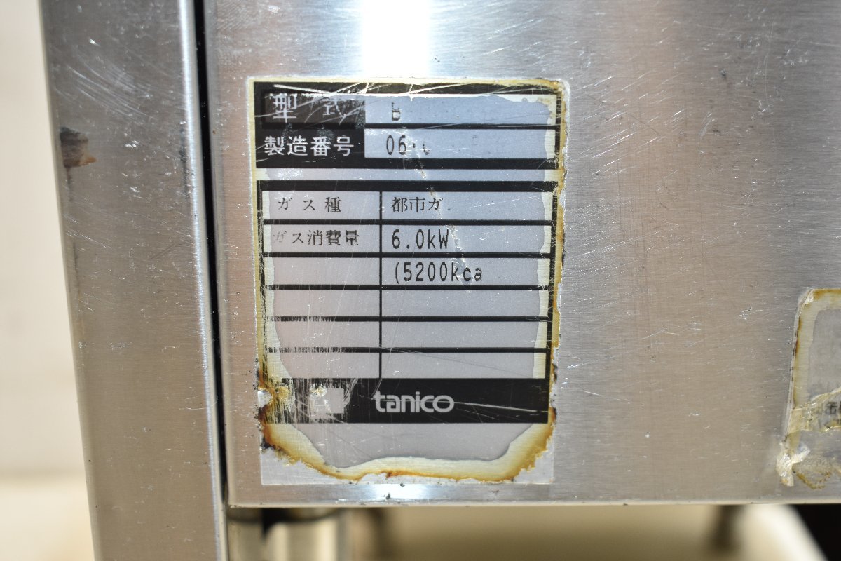 0827A タニコー tanico 35L フライヤー 都市ガス 13A - フライヤー 0827A タニコー tanico 35L フライヤー 都市ガス 13A - フライヤー