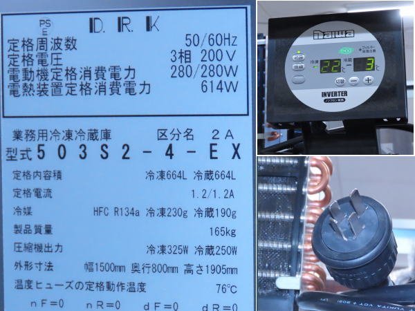 0527A　2022年製　ダイワ　DAIWA　業務用冷凍冷蔵庫　503S2-4-EX　3相200V_画像2