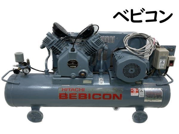 誕生日プレゼント 0615G 日立○ベビコン○3馬力○エアーコンプレッサー