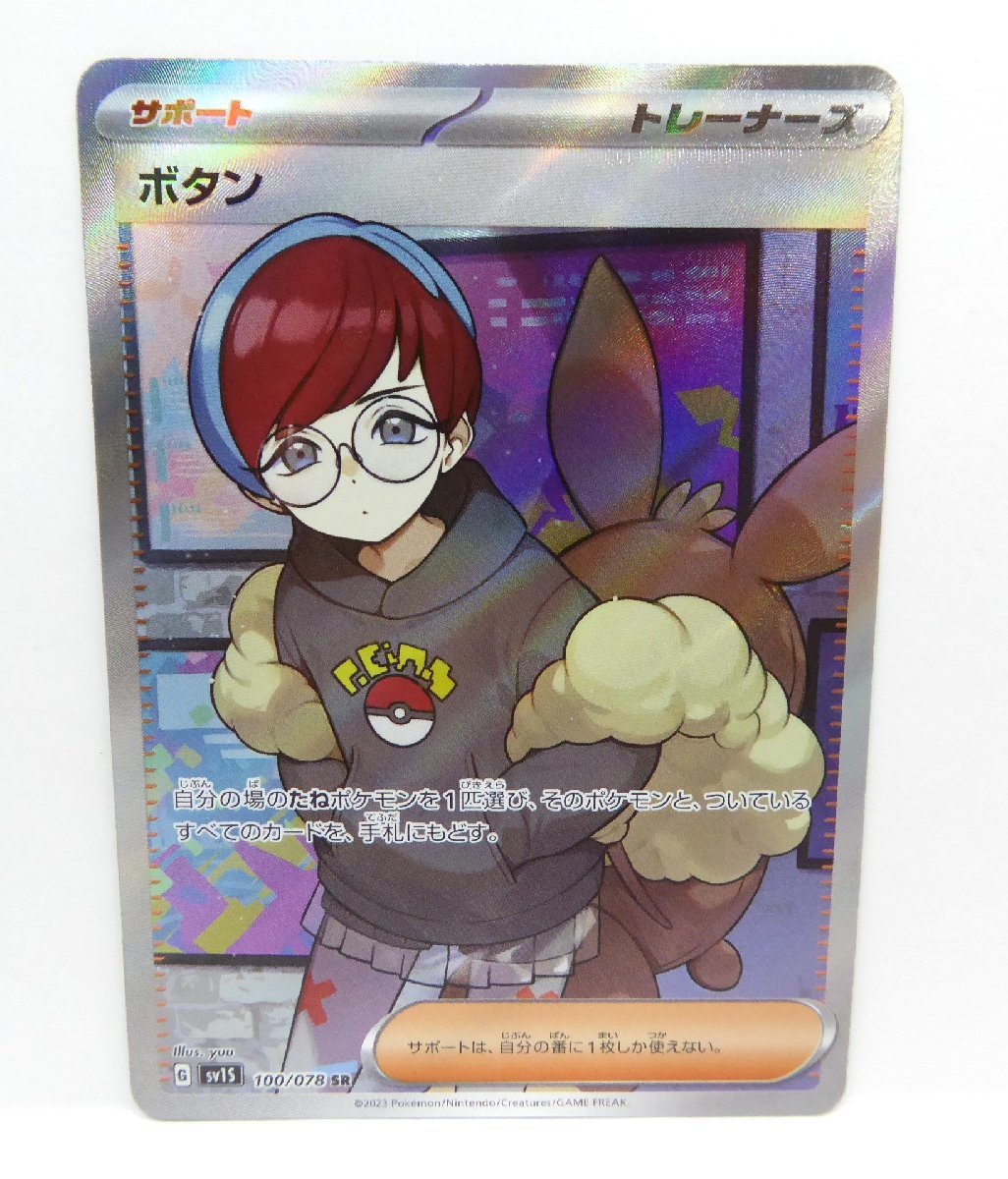 大流行中! SV1S G ボタン ポケモンカード ポケカ 100/078 △WU896 トレカ SR シングルカード 大流行中! SV1S G ボタン ポケモンカード ポケカ 100/078 △WU896 トレカ SR シングルカード
