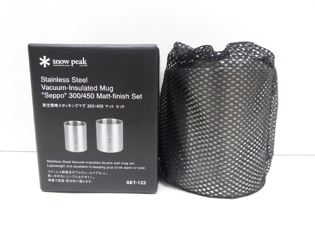 未使用 スノーピーク snow peak SET-123 真空雪峰スタッキングマグ300/450 マットセット △WS1088 新品未使用!スノーピーク 真空雪峰マグ300マット FES-123