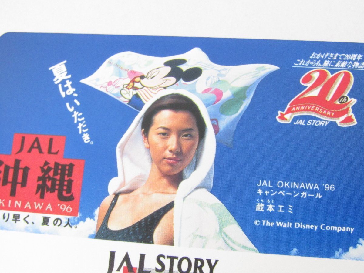 未使用品 蔵本エミ JAL 沖縄 ’96 JAL STORY 20th テレホンカード テレカ 50度数 中古 ◆NK51_画像3