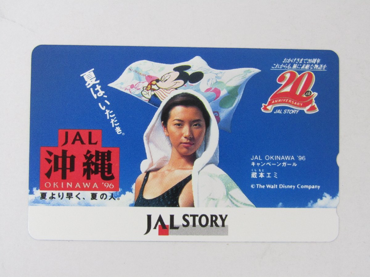 未使用品 蔵本エミ JAL 沖縄 ’96 JAL STORY 20th テレホンカード テレカ 50度数 中古 ◆NK51_画像1