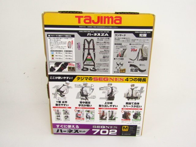 未開封 セグネス 702 M ランヤード分離型セット▽A4586