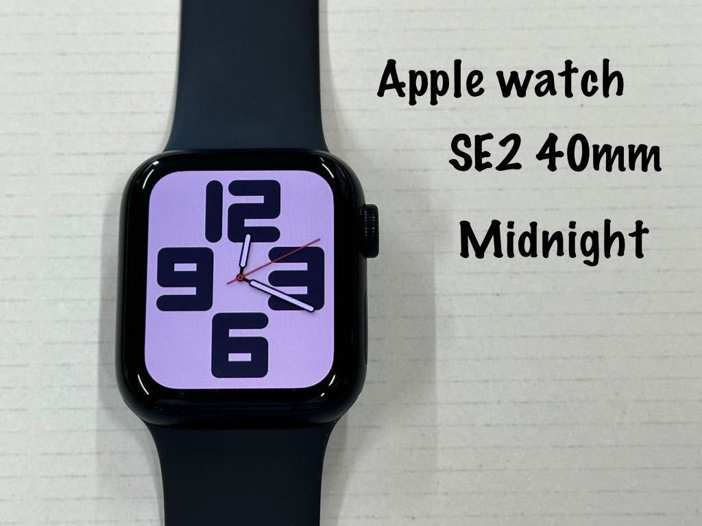 ☆即決 美品 第二世代 バッテリー100% Apple Watch SE2 40mm ミッドナイト アルミニウム アップルウォッチ GPSモデル 203