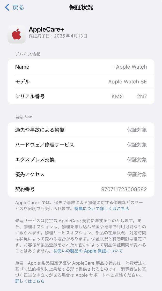 ☆即決 ケア+ Apple Watch SE2 44mm ミッドナイトアルミニウム