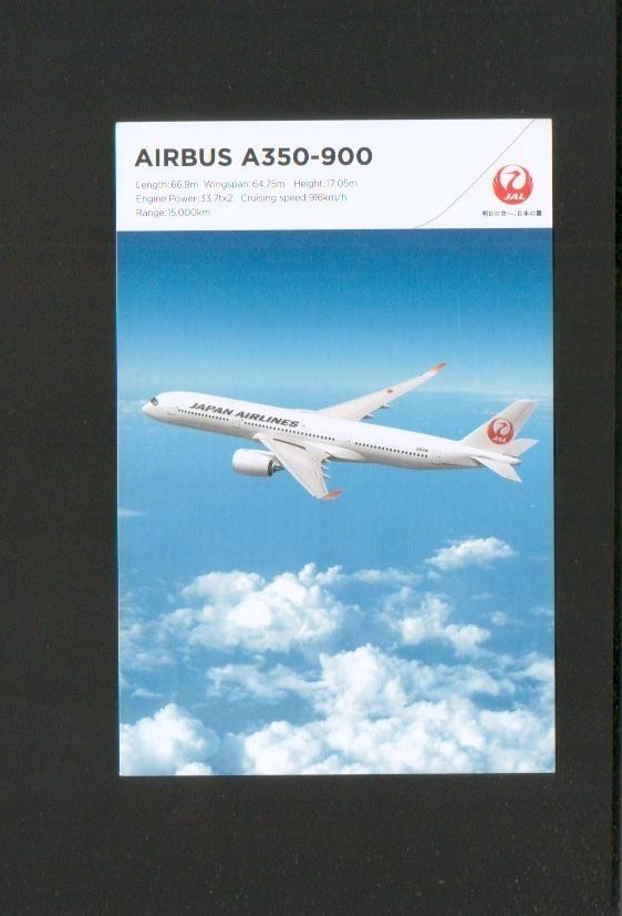 ★...D★JAL★ почта   карточка ★AIRBUS A350-900★...★ авиация  ...★ наличие  ２ шт. ★ 1шт.  ８０  йен 