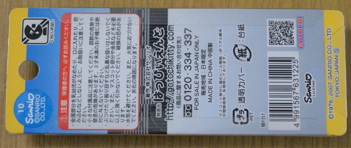 【ハローキティ根付 コレクション大放出】　愛知県ー１２７　はんだ山車まつり　乙川／西山／神楽車_画像3