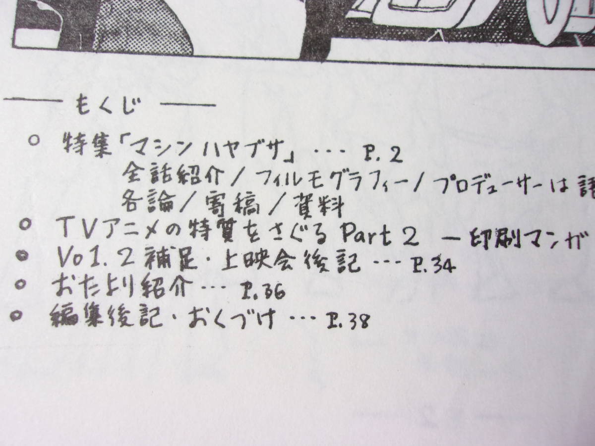 難あり アニメ研究誌 エスカリア vol.3 特集 マシンハヤブサ 同人誌