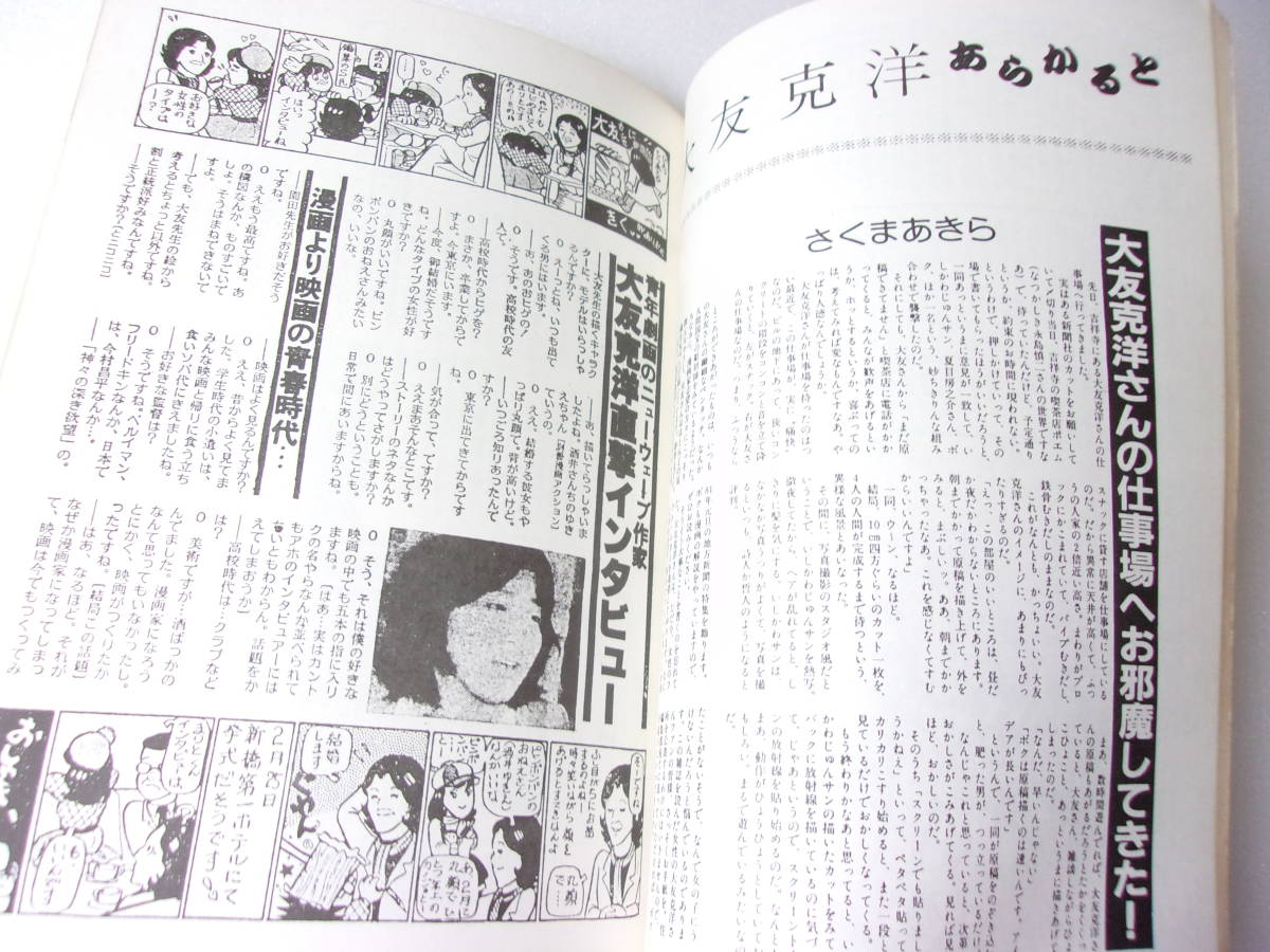 難あり 童夢 創刊号 大友克洋 ファンクラブ 同人誌/初期作品に寄せて 作品リスト あらかると 気分はもう横歩き /コミック 夢の蒼空_画像6