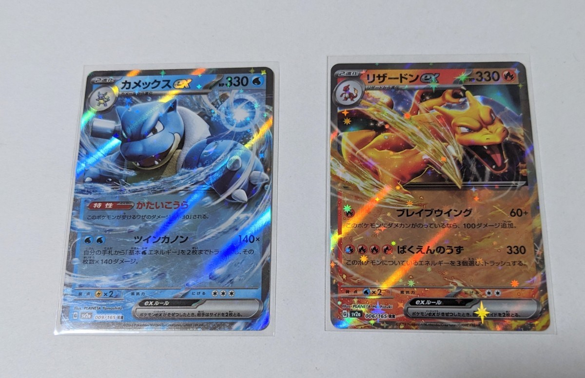 ポケモンカード 151 リザードンex SAR カメックスexSAR 他6枚 計8枚