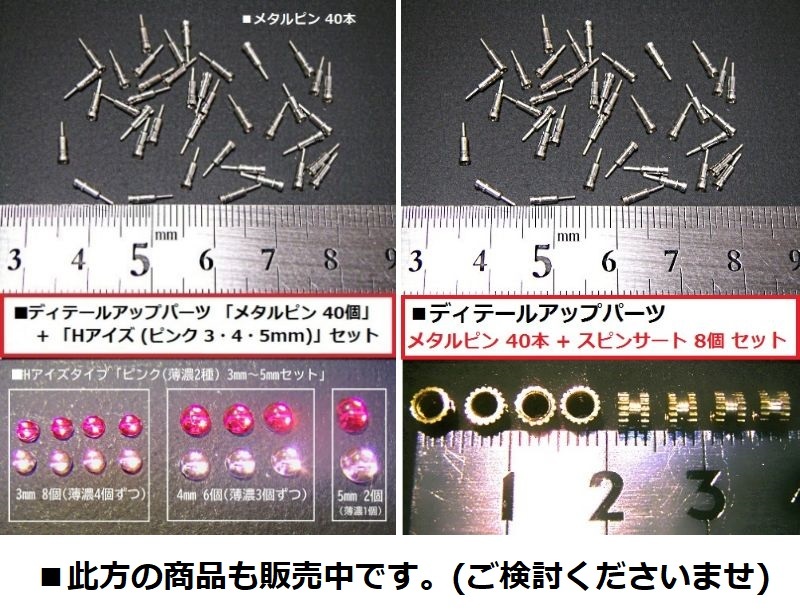 【即決】メタルピン 40個 + Hアイズ モノアイ等 丸タイプ(グリーン 3・4・5mm) 各セット ss_画像7