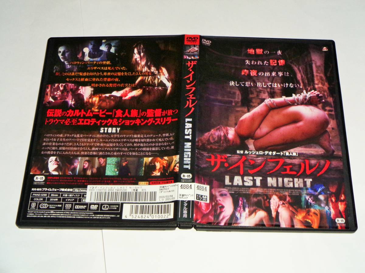 レンタル版DVD◆ザ・インフェルノ LAST NIGHT◆_画像4