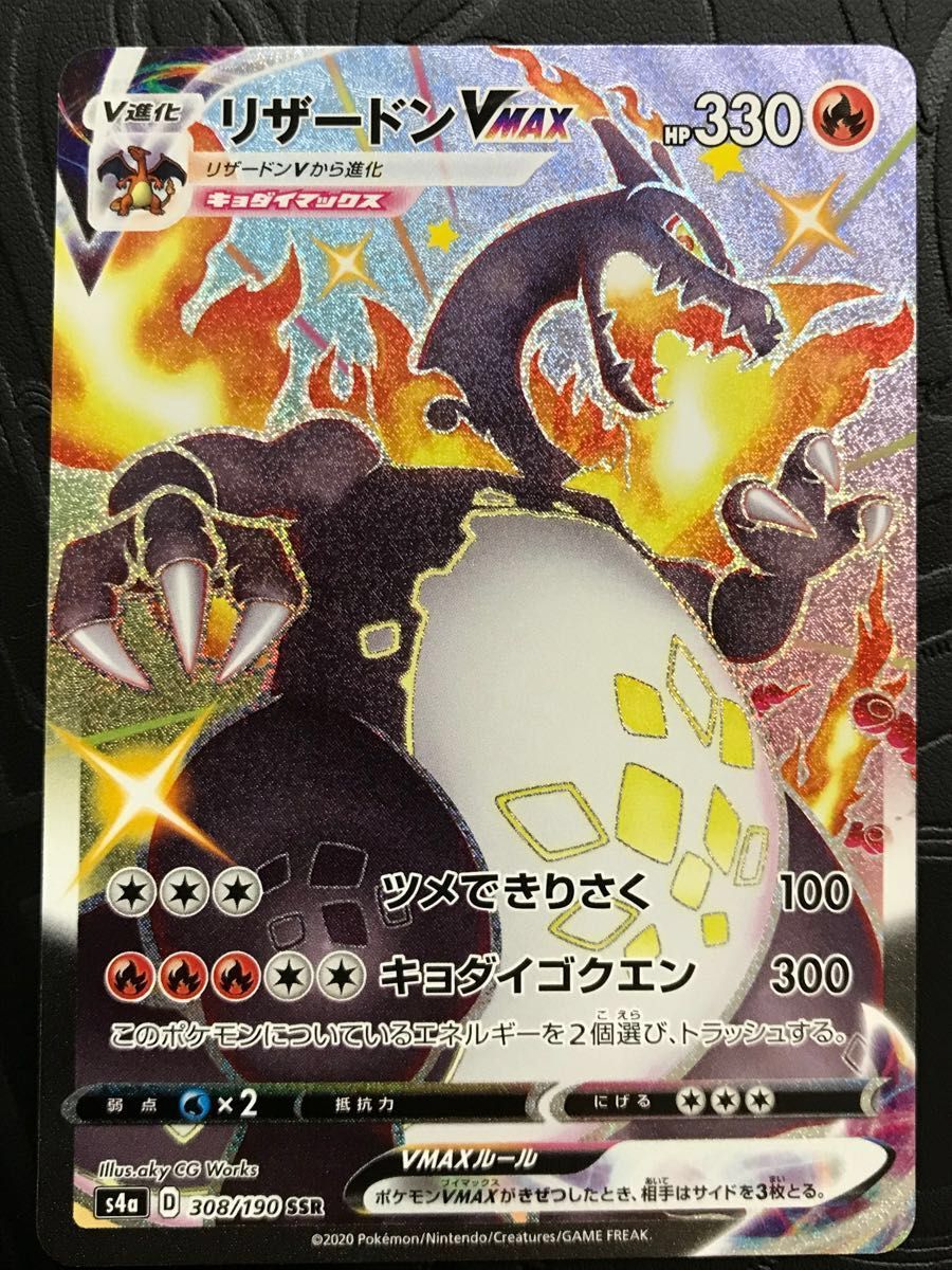 大割引 ポケモンカード リザードンVMAX SSR 【おまけつき】 ポケモン