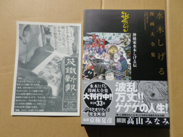 講談社 水木しげる漫画大全集 神秘家水木しげる伝 代表作 悪魔くん