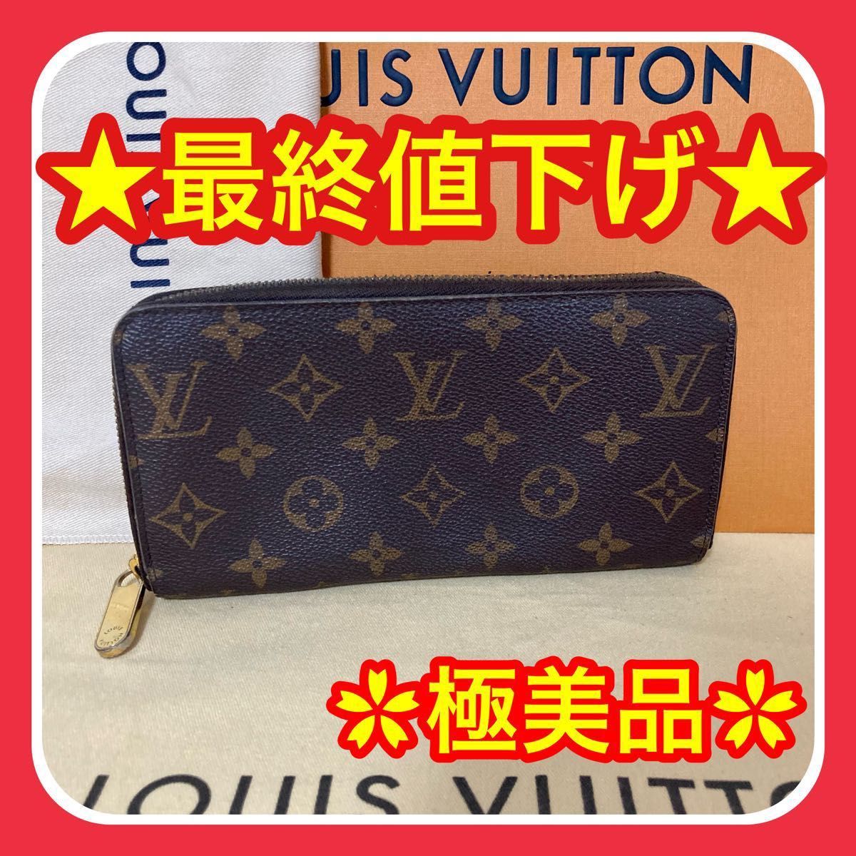 【極美品】ルイヴィトン モノグラム ジッピー ローズバレリーヌ 長財布 箱付き