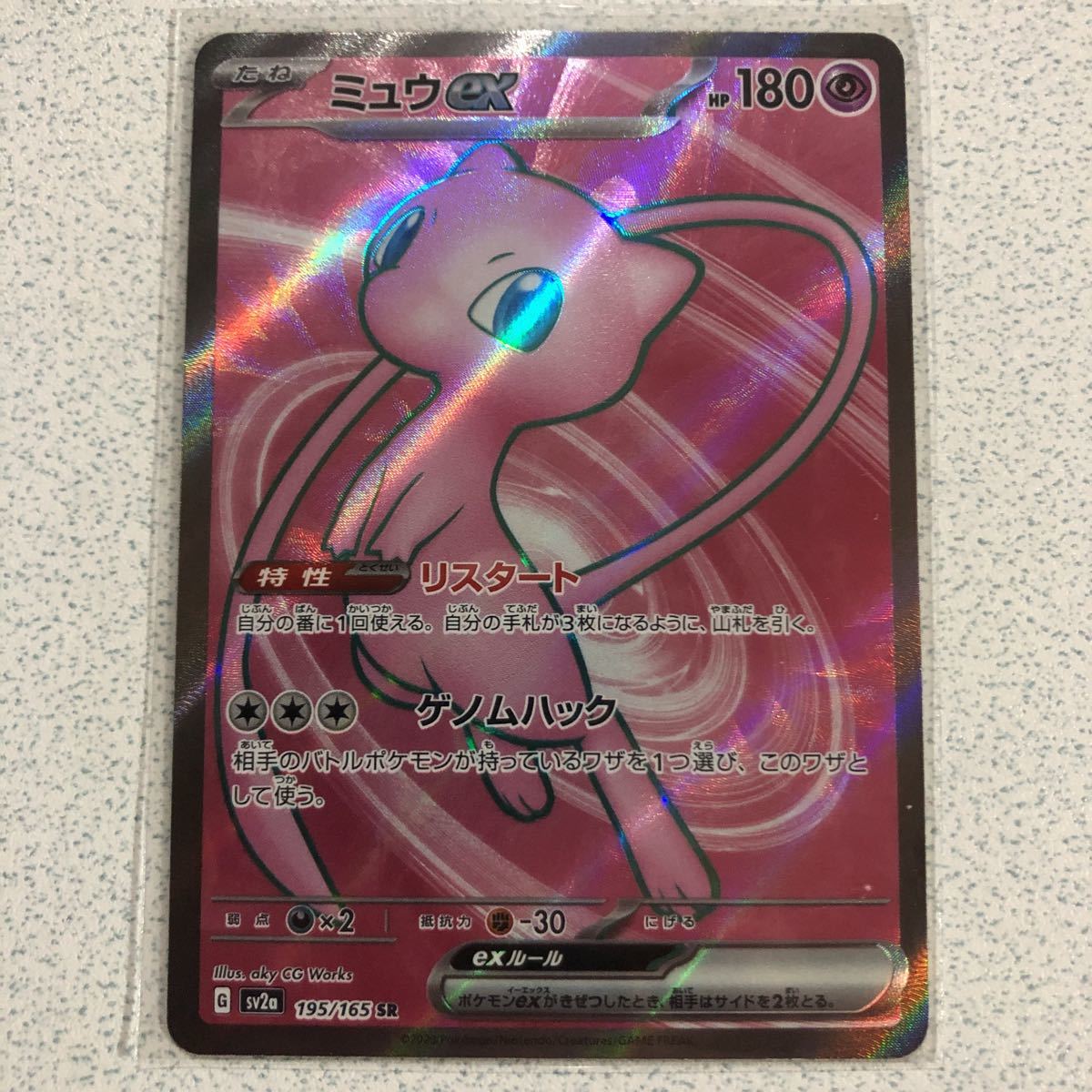 ポケモン カードゲーム 強化拡張パック151【ミュウex】SR 美品1円