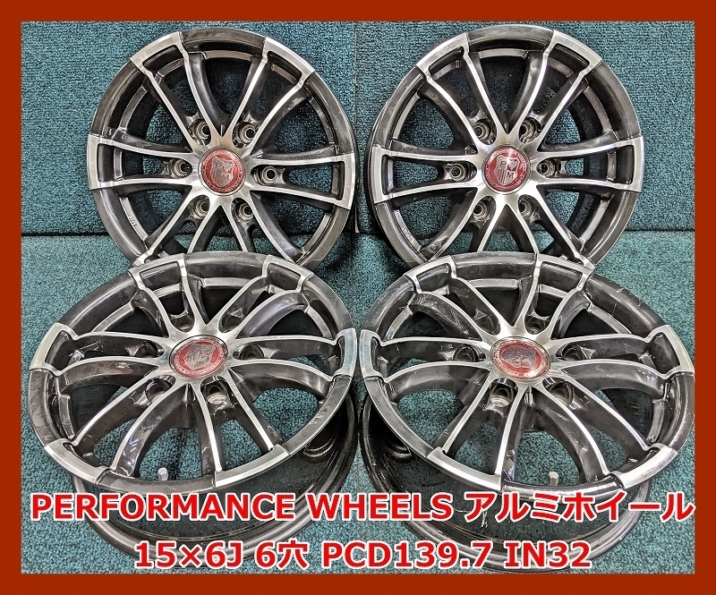 ★15インチ PM PERFORMANCE WHEELS 社外 中古 アルミホイール 4本 6穴 PCD139.7 IN32★_画像1