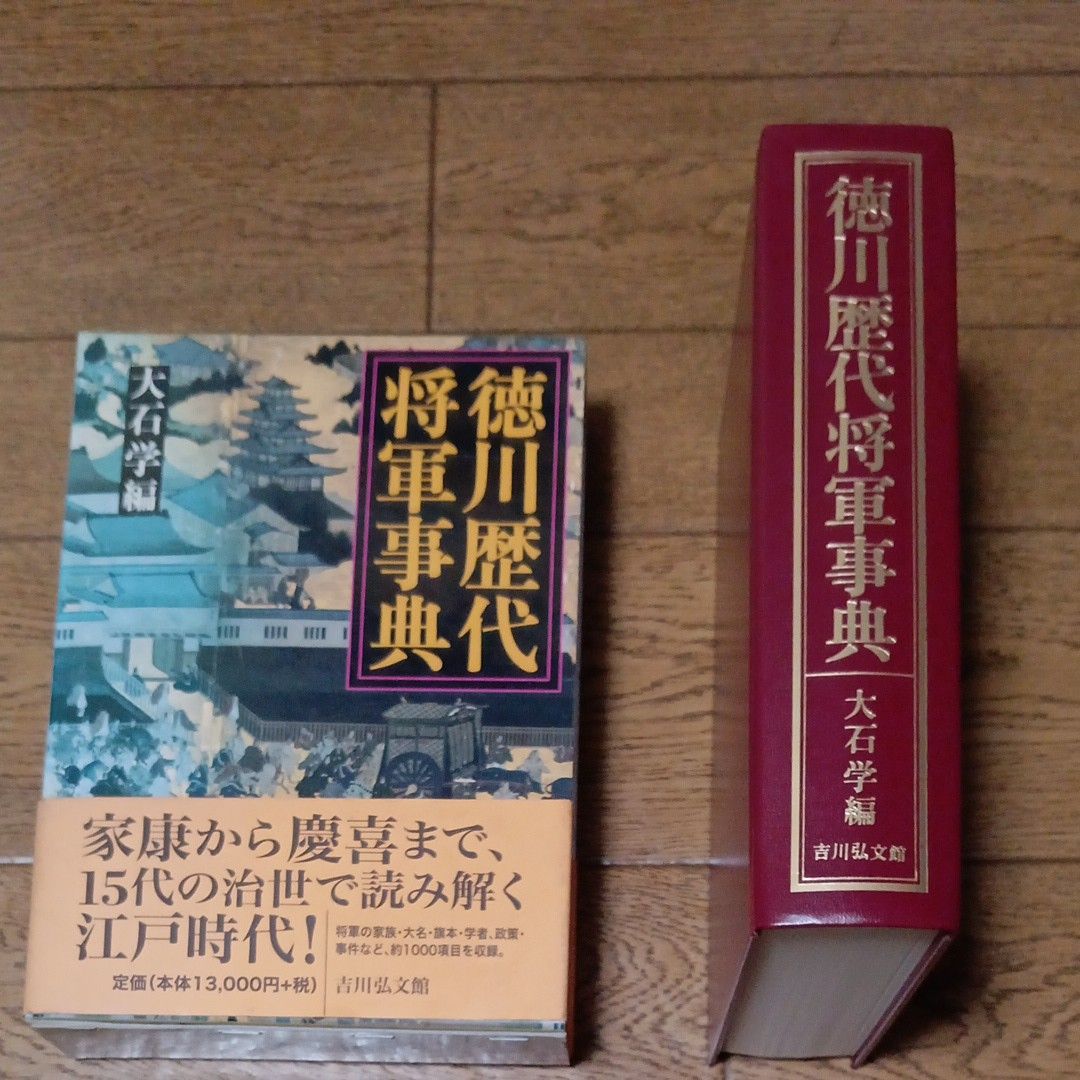 徳川歴代将軍事典|Yahoo!フリマ(旧PayPayフリマ) 徳川歴代将軍事典|Yahoo!フリマ(旧PayPayフリマ)