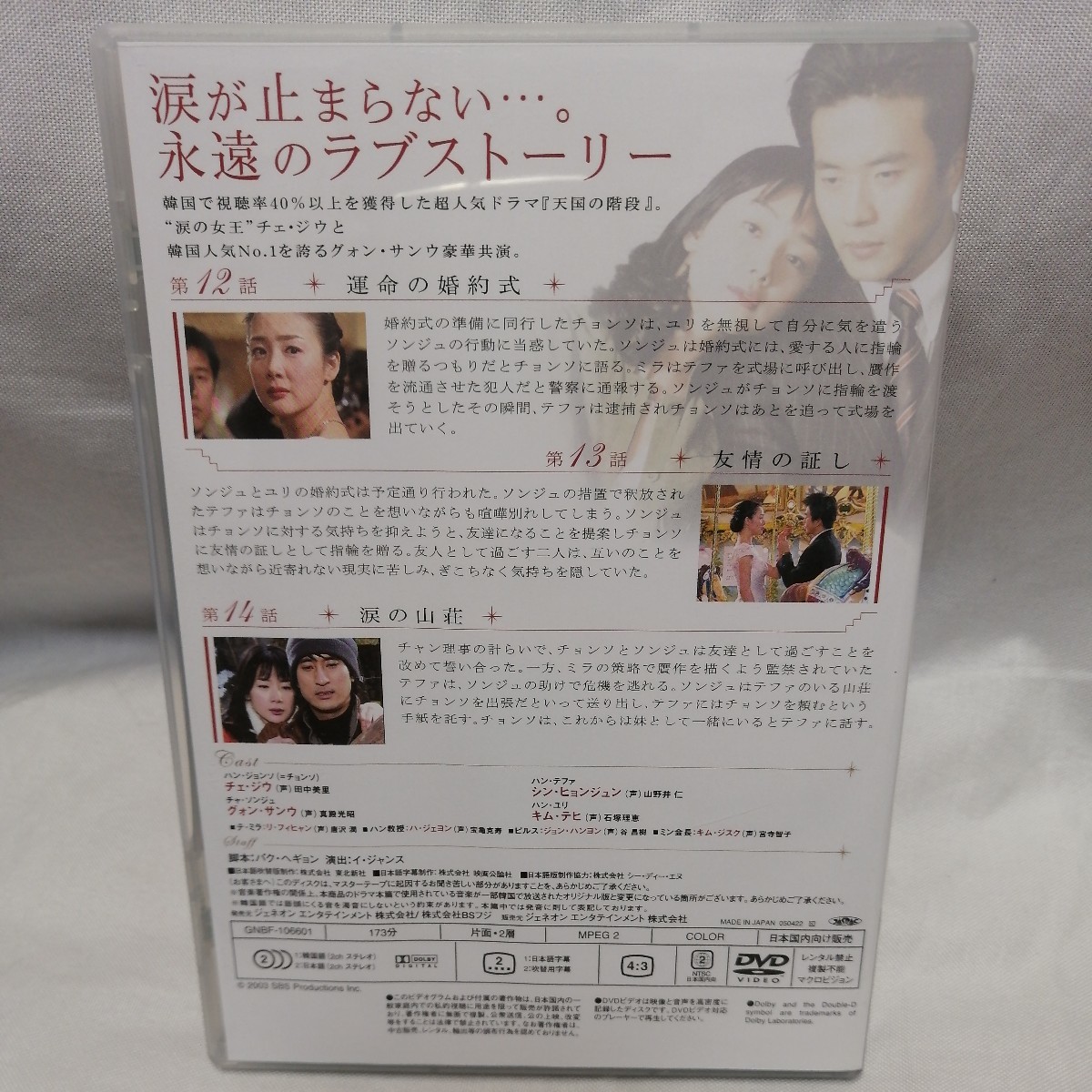 DVD　天国の階段　vol.5 セル版　チェ・ジウ　グォン・サンウ_画像2
