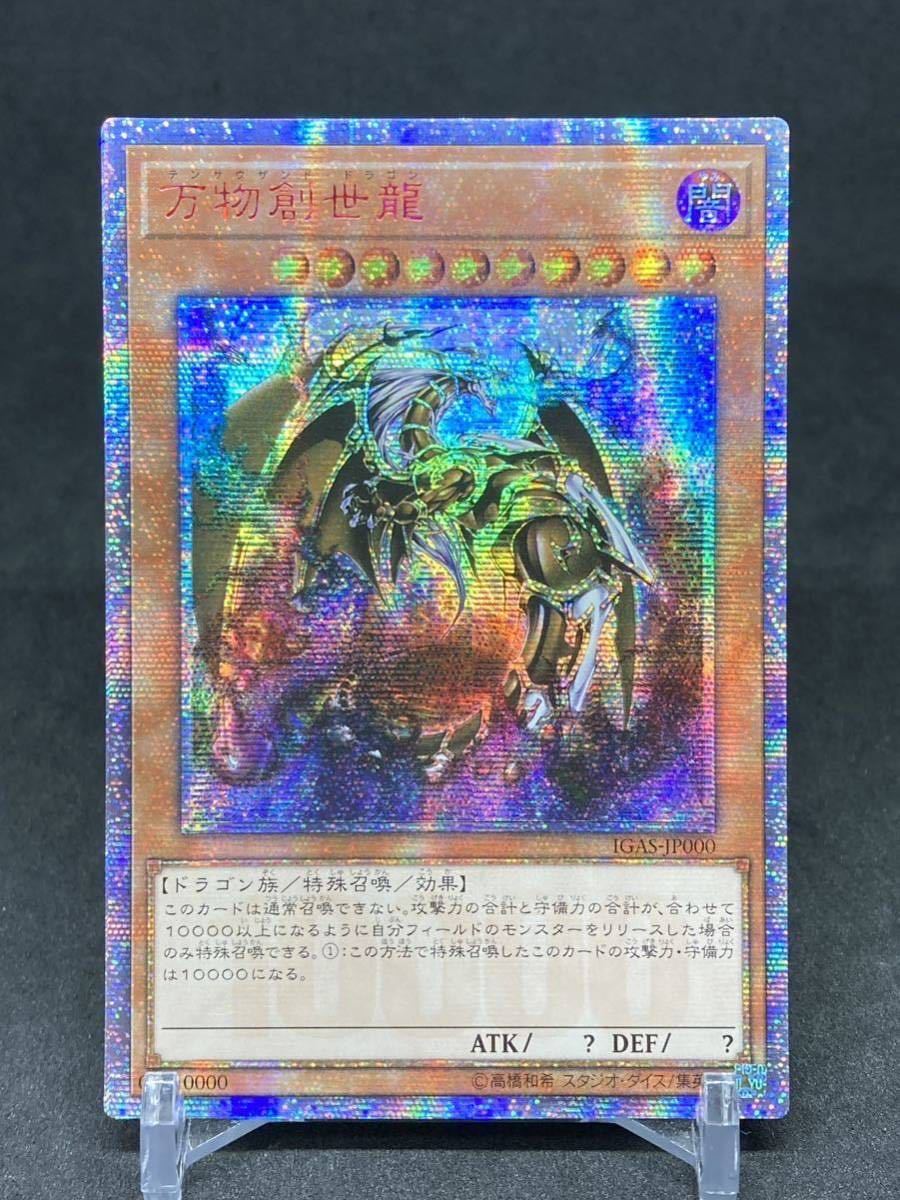 遊戯王アジア万物創世龍10000シークレットアジアIGAS-JP000 万物 遊戯王アジア万物創世龍10000シークレットアジアIGAS-JP000 万物