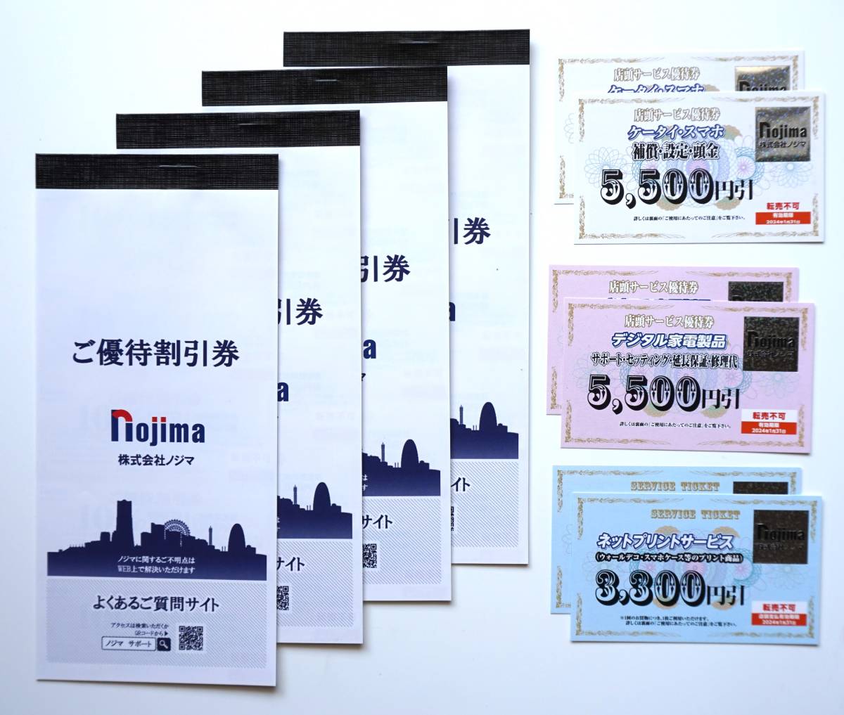 最新 即決 即発送 ノジマ 株主優待 優待割引券 4冊(10%割引券100枚