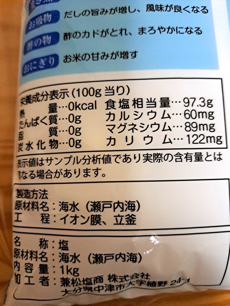 瀬戸の塩　しっとり粗塩 2kg　国産原料100%★ミネラル豊富★　塩_画像3