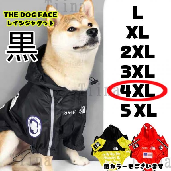 4XL 黒 犬 レインコート ジャケット the dog face レッド 犬用 ペットウェア　ウインドブレーカー　レインジャケット　おしゃれ_画像1