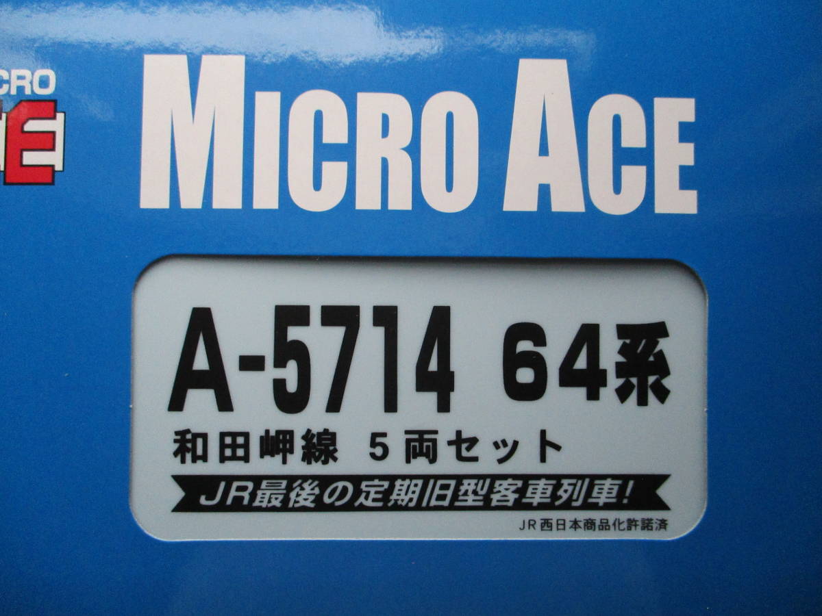 マイクロエース　A-5714 　64系　和田岬線　　5両セット