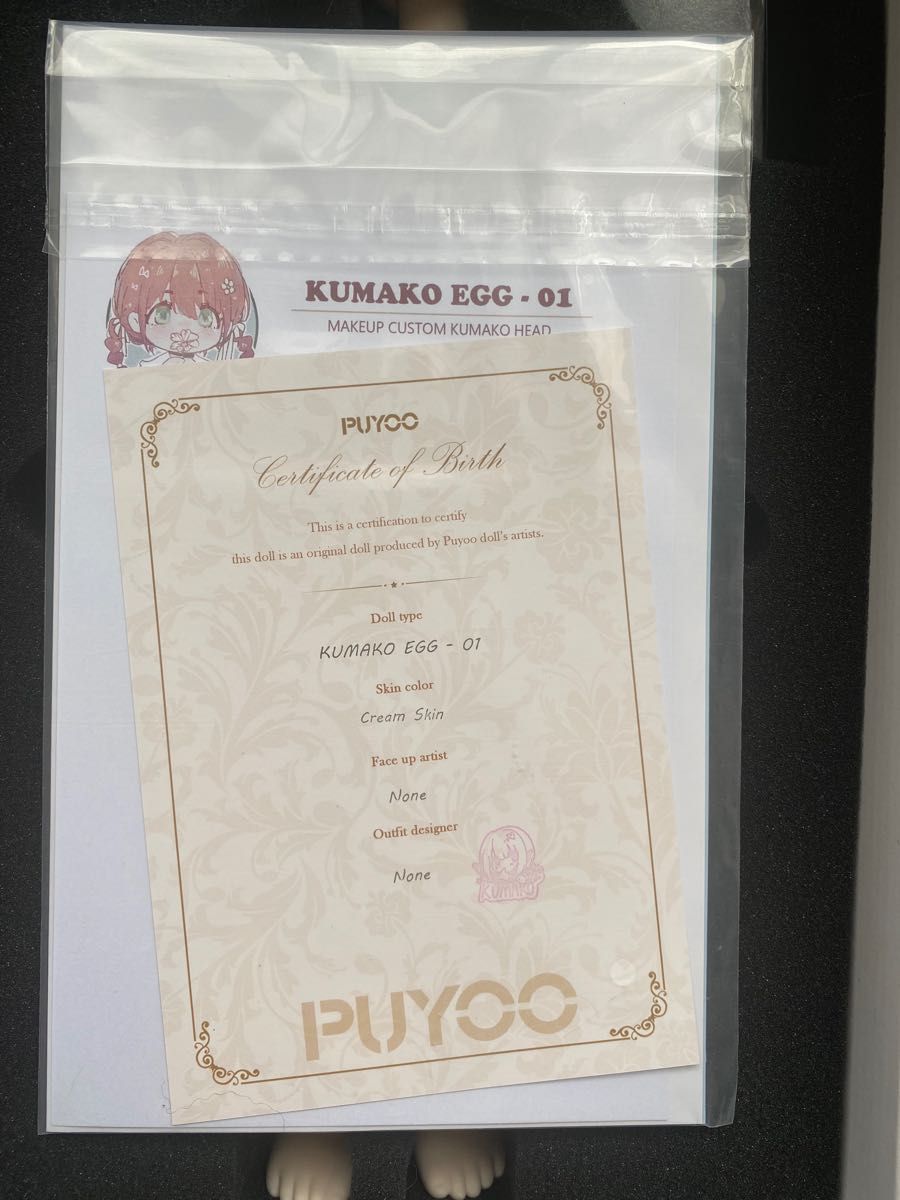 PUYOODOLL プヨドール KUMAKO クマコ EGG01 くまこ