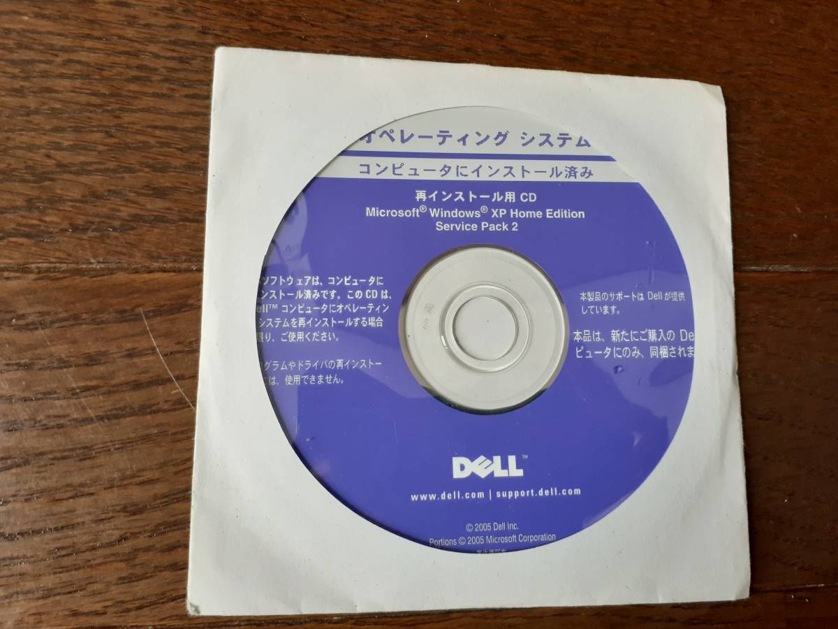 流行に DELL Windows XP SP2 再インストール用CD