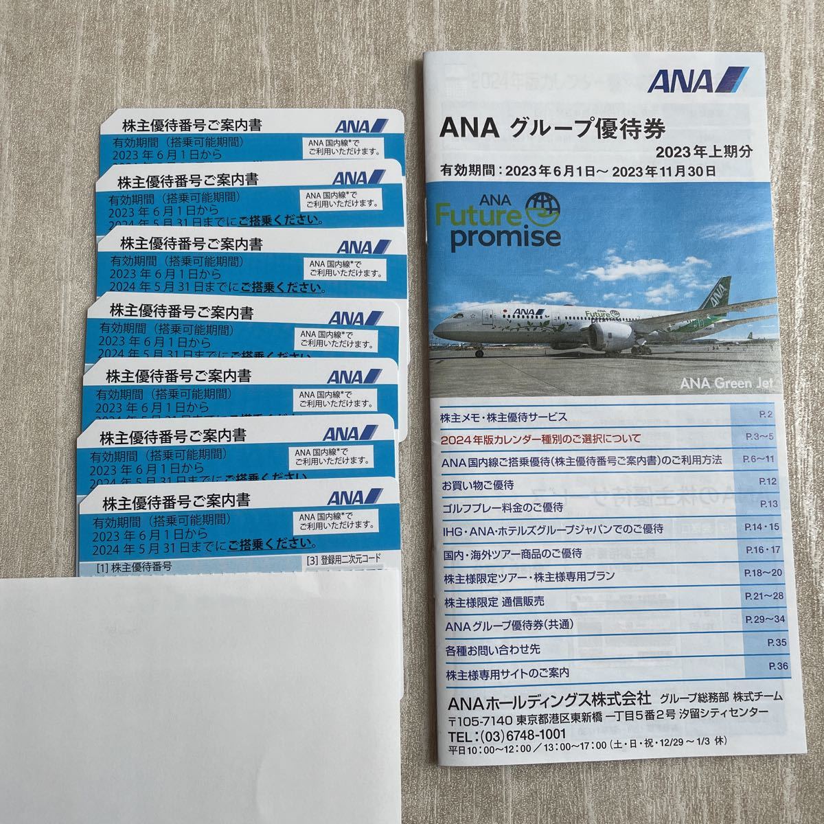 よろしくお ANA(全日本空輸) - ANA 株主優待券 7枚セットの通販 by