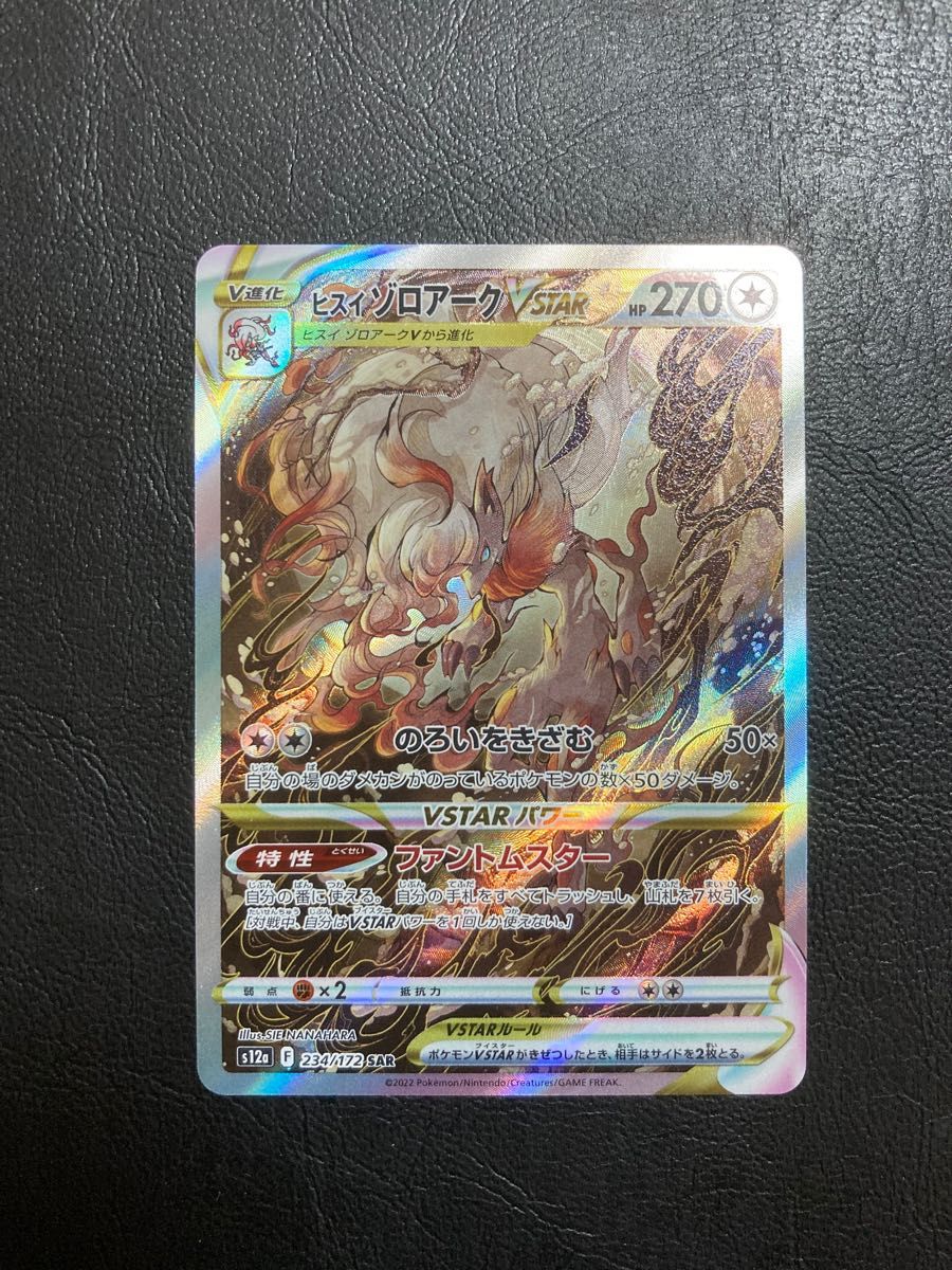 ヒスイゾロアークVSTAR SAR VSTARユニバース ポケモンカード 4枚 ヒスイゾロアークVSTAR SAR VSTARユニバース ポケモンカード 4枚