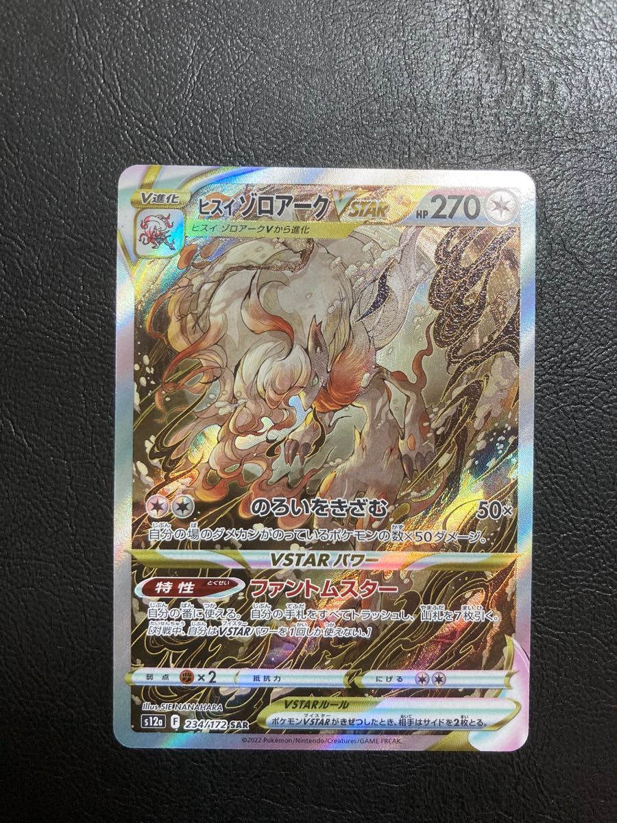 ヒスイゾロアークVSTAR SAR VSTARユニバース ポケモンカード 4枚 ヒスイゾロアークVSTAR SAR VSTARユニバース ポケモンカード 4枚