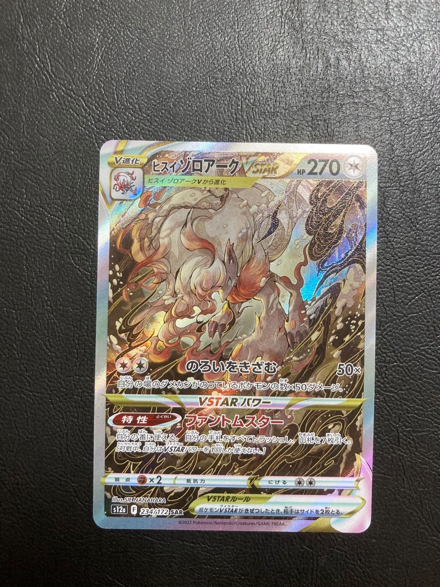 ヒスイゾロアークVSTAR SAR VSTARユニバース ポケモンカード 4枚 ヒスイゾロアークVSTAR SAR VSTARユニバース ポケモンカード 4枚