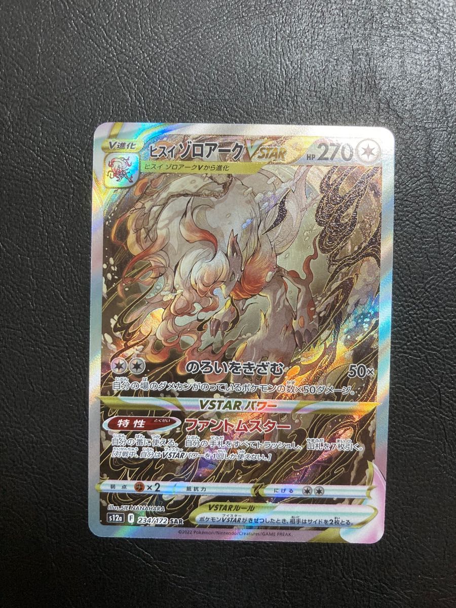 ヒスイゾロアークVSTAR SAR VSTARユニバース ポケモンカード 4枚 ヒスイゾロアークVSTAR SAR VSTARユニバース ポケモンカード 4枚