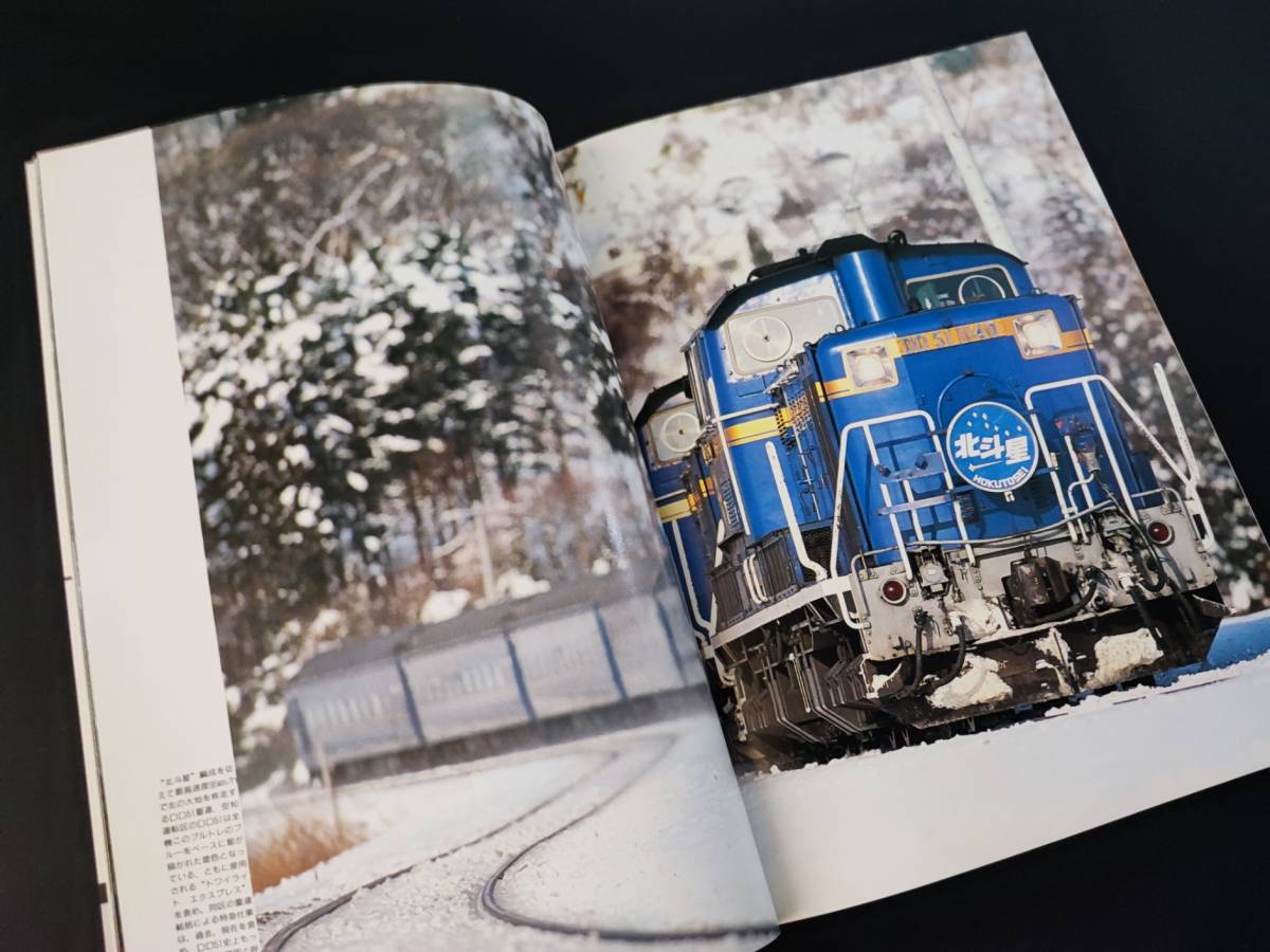 [ The Rail Fan *1994 year 2 month number ] special collection * blue to rain *nau/ blue to rain 1994 line-up /JR Hokkaido ki is 281 mass production car /