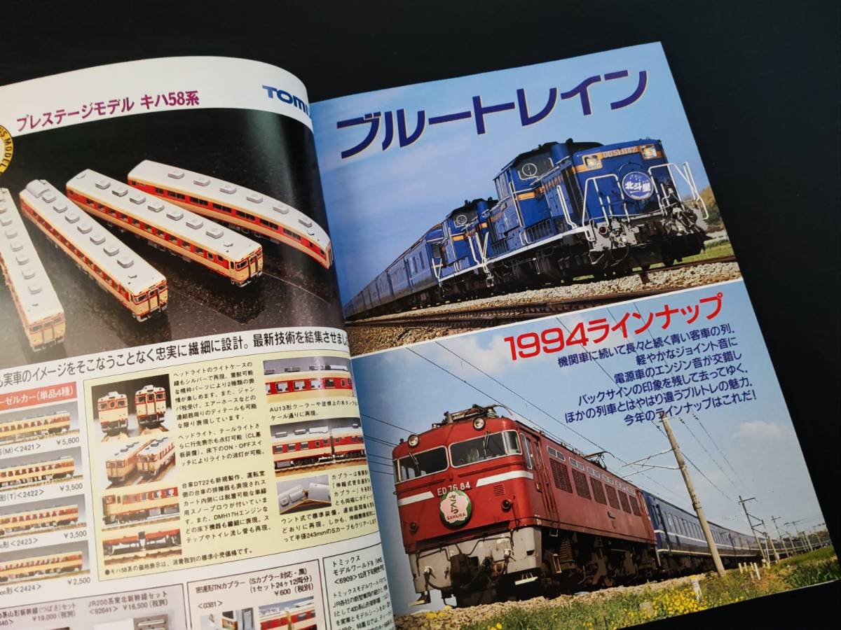 [ The Rail Fan *1994 year 2 month number ] special collection * blue to rain *nau/ blue to rain 1994 line-up /JR Hokkaido ki is 281 mass production car /