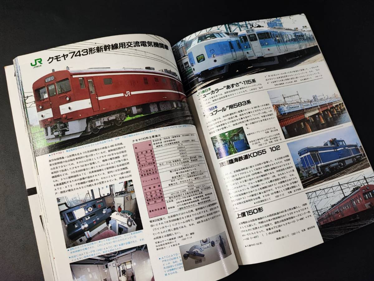 【鉄道ファン・1992年10月号】特集・21世紀へのスピードアップ/JR西日本681系/JR東日本ニューカラー「あずさ」115系/_画像5